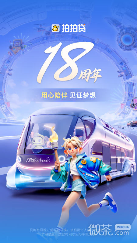 拍拍贷借款