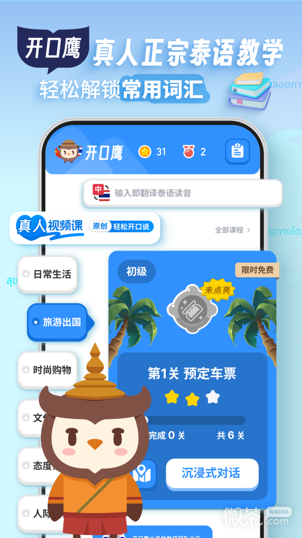 泰语学习