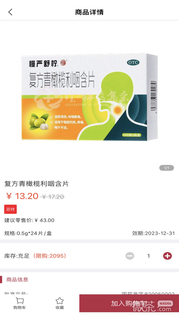 云红药集采