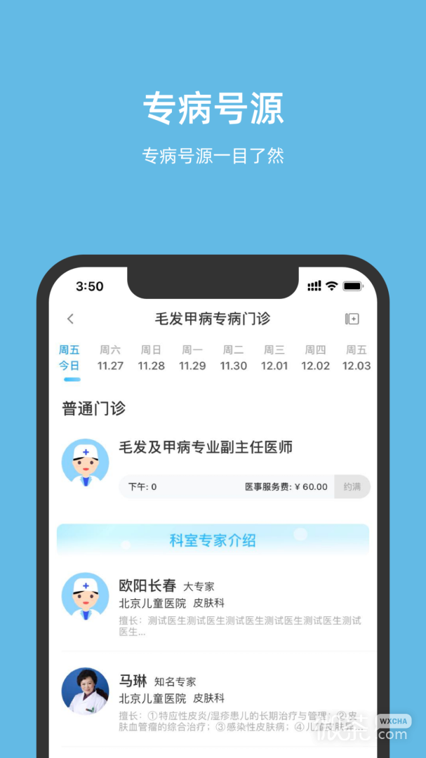 北京儿童医院