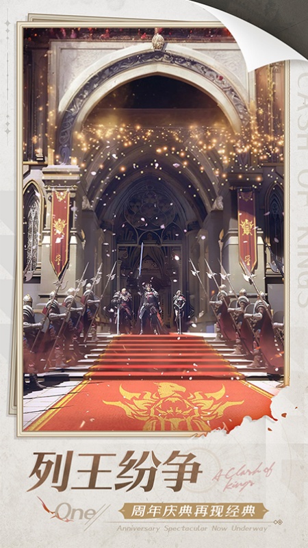 列王的纷争九游版