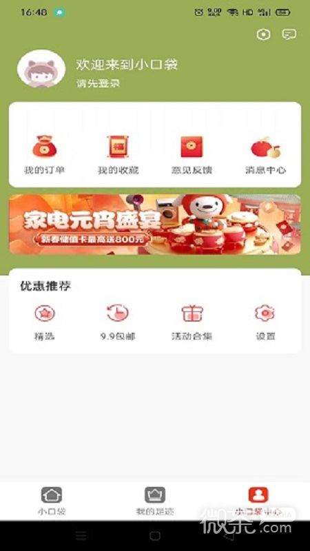 小口袋
