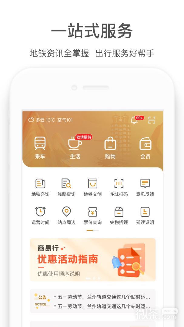 商易行