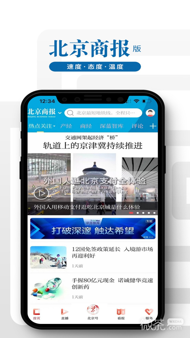 北京日报