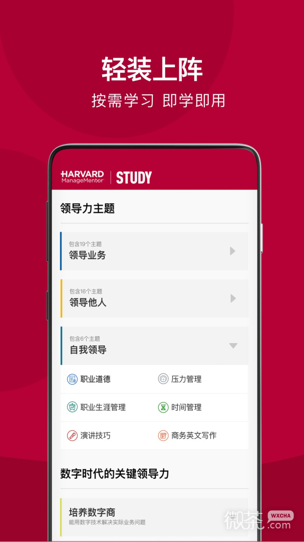 哈佛管理导师