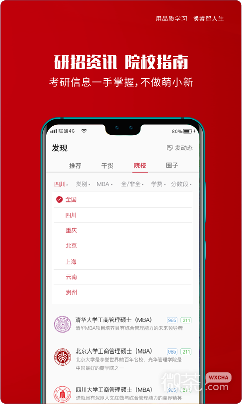 品睿MBA