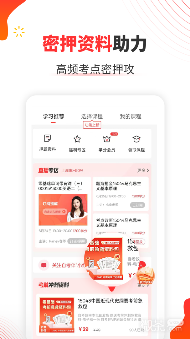 自考伴