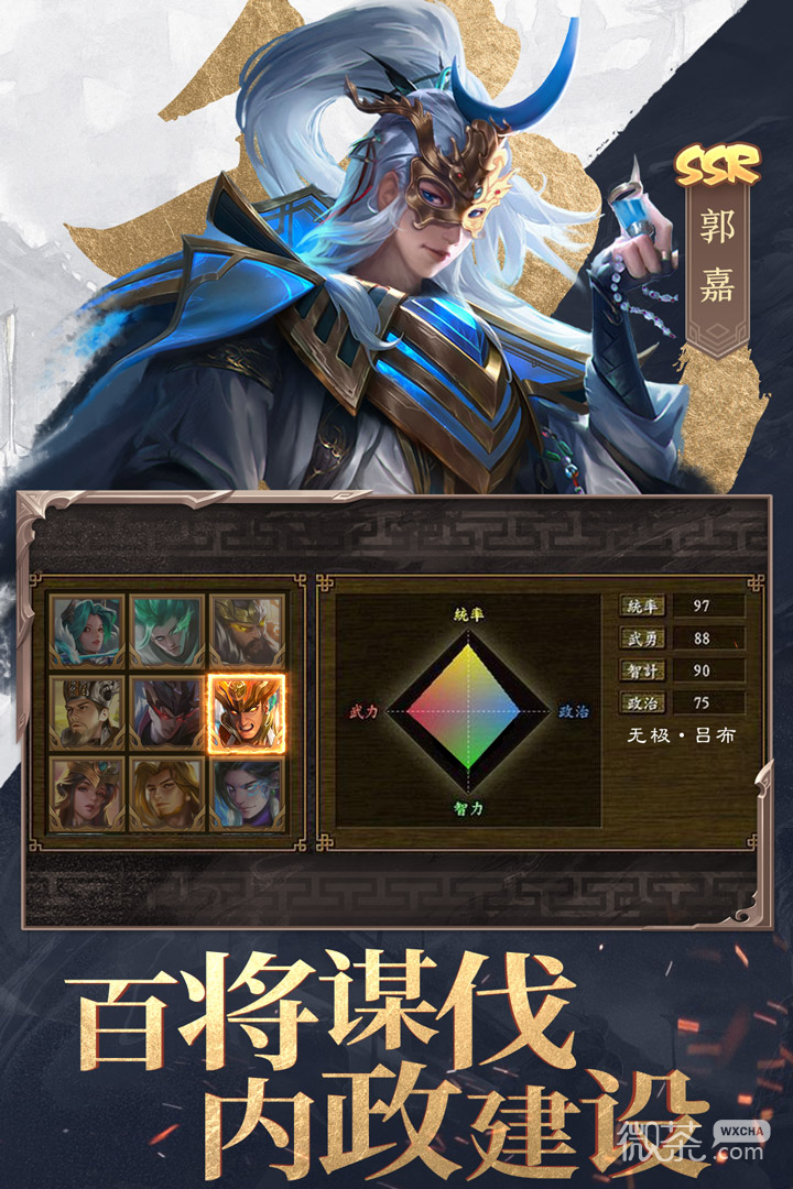 三国战争(梦回三国时代)