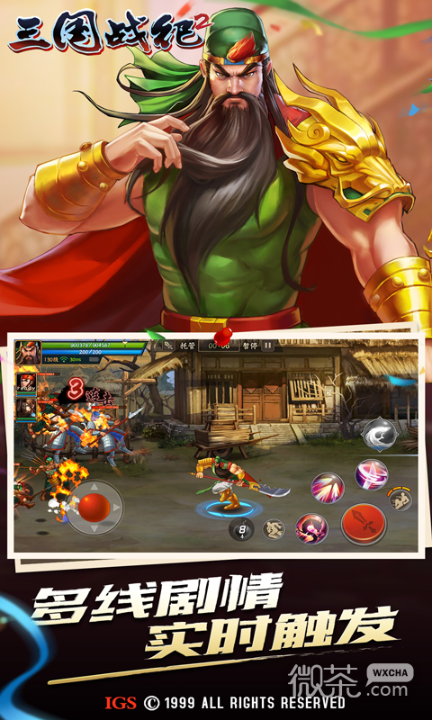 三国战纪2吕布版