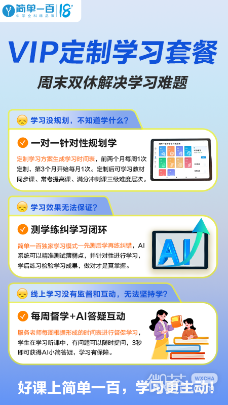 简单一百