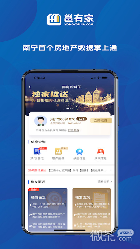 邕有家