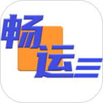 暢運