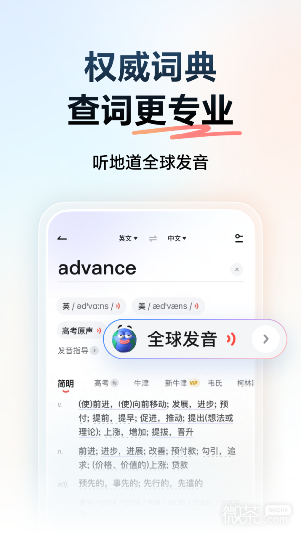 网易有道词典