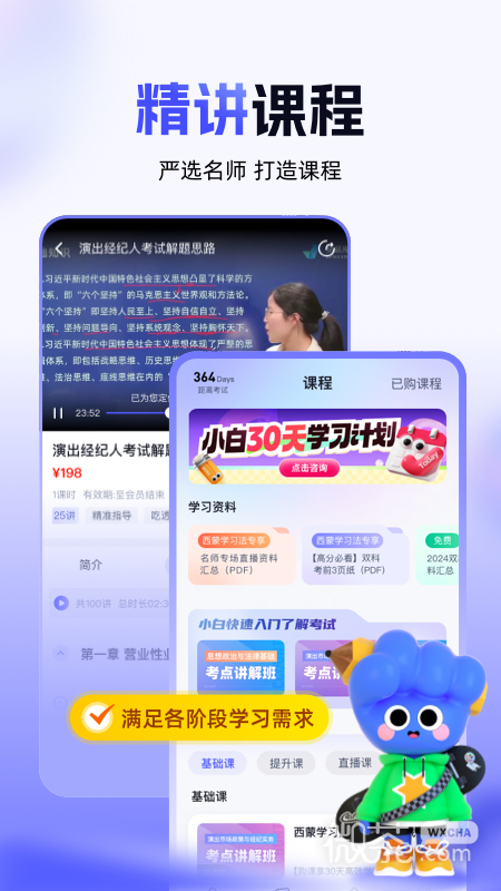 演出经纪人考试聚题库