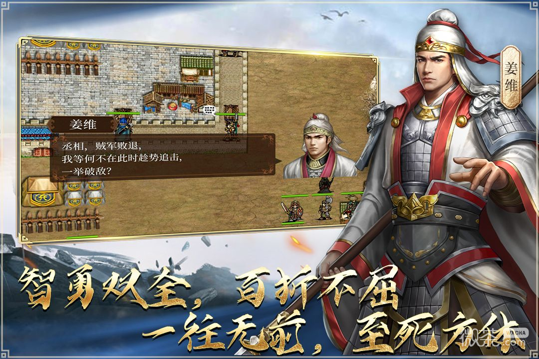 蜀汉传卧龙篇