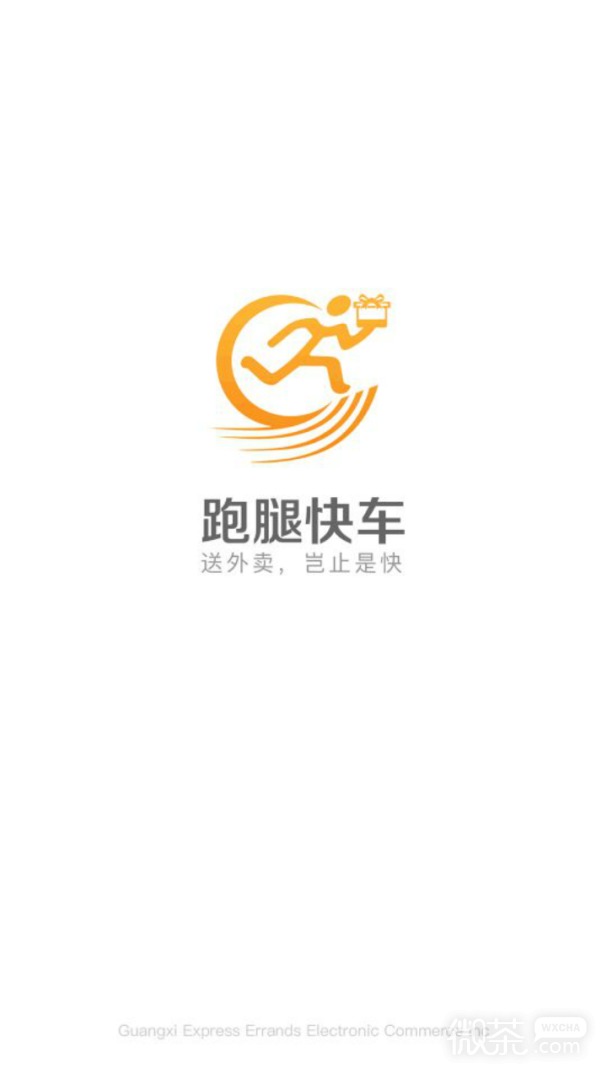 跑腿快车