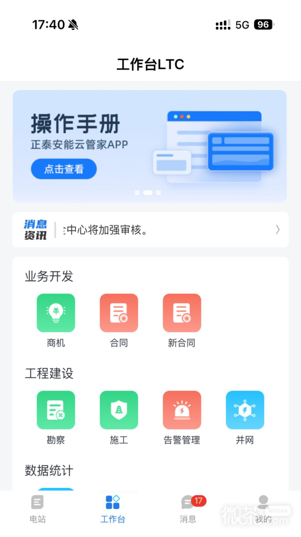 正泰安能云管家