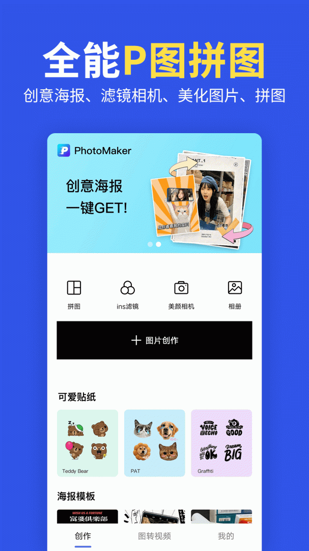 拼图照片P图