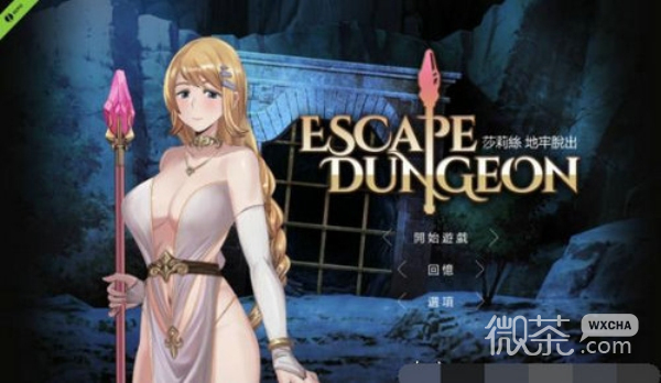 Escape Dungeon全CG解锁版