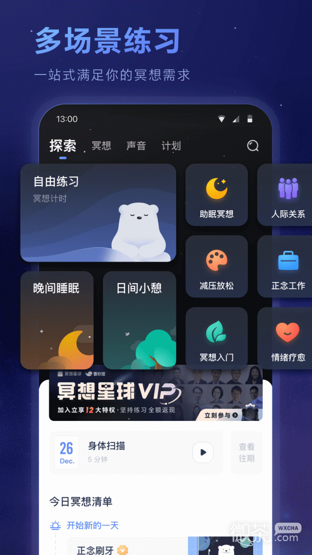 冥想星球