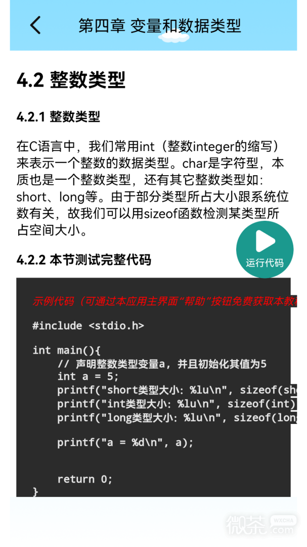 C语言编程学习