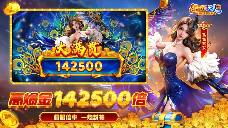 猎鱼达人手游最新版