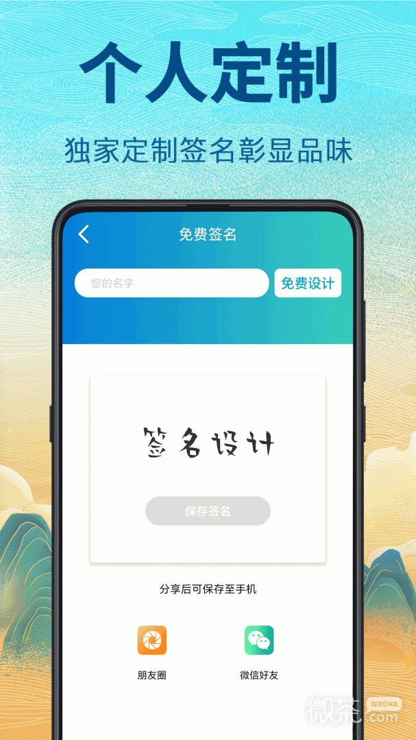 个性签名设计