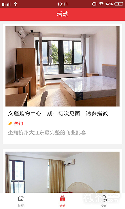 愛(ài)租截圖2
