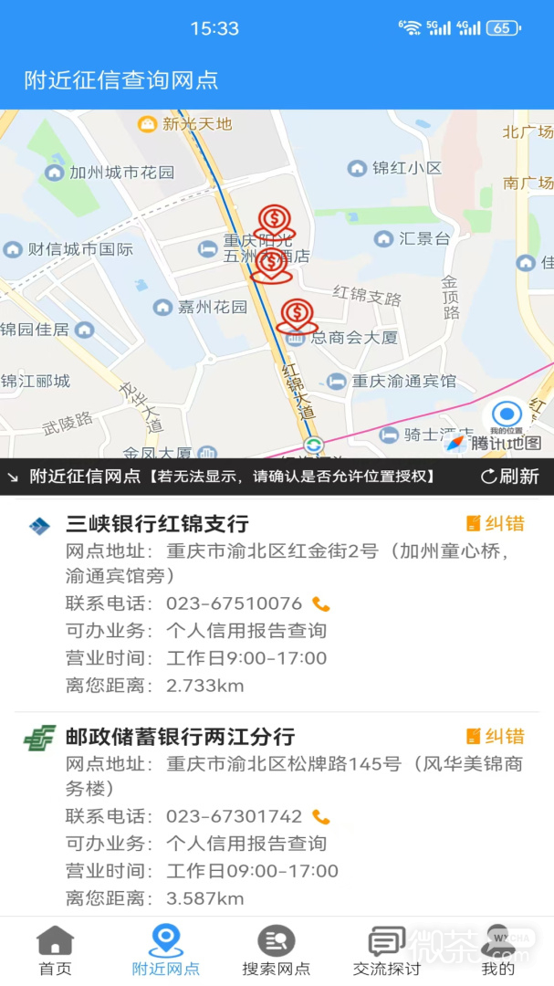 征信网点导航