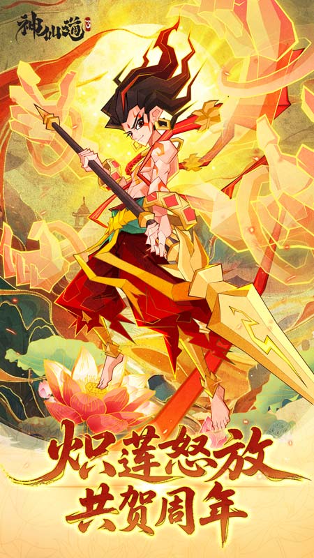 神仙道3
