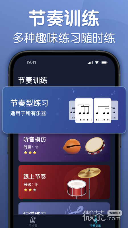来音节拍器