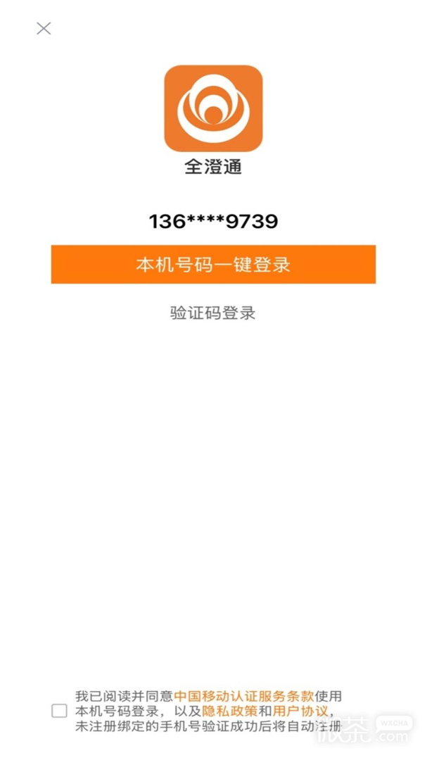全澄通