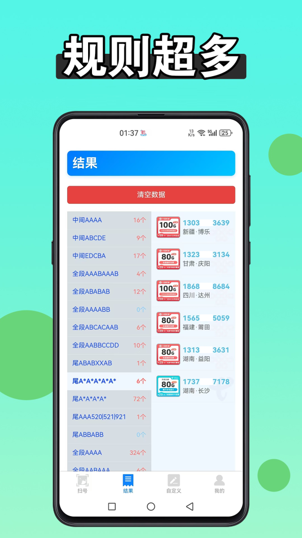 扫靓号