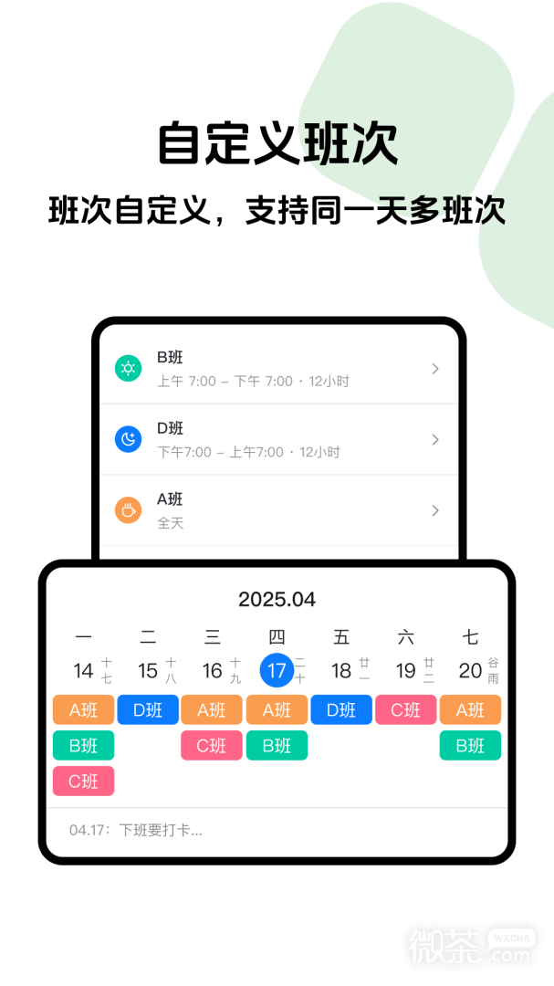 排班助手