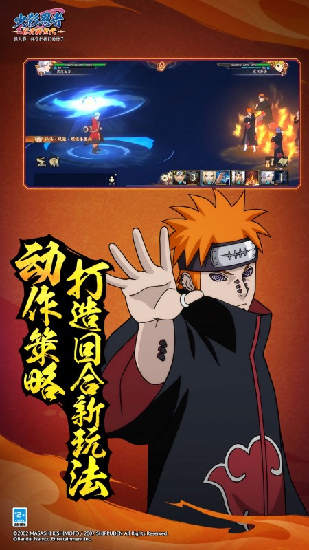 火影忍者：忍者新世代汉化版