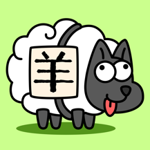 羊了个羊中文版
