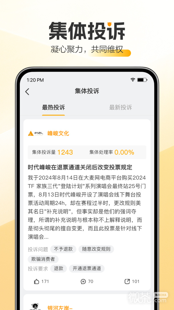 黑猫投诉