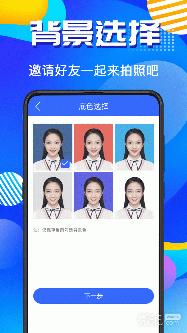 智能证件照