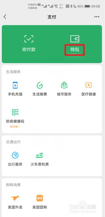 微信的钱怎样转到支付宝