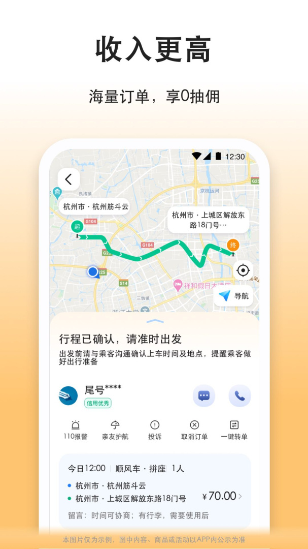 滴答出行司机版