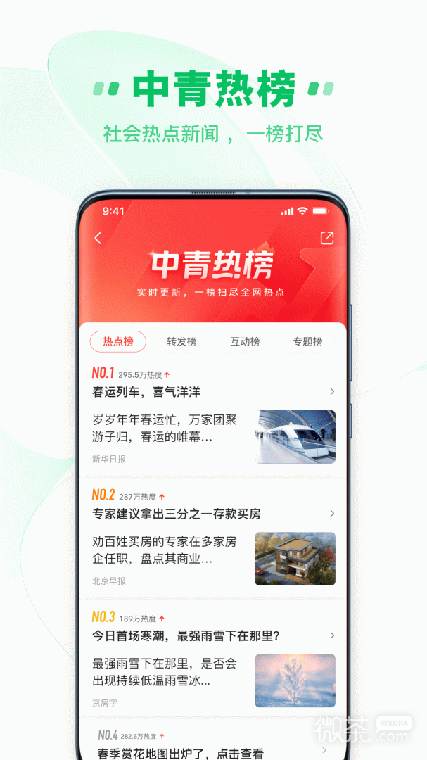 中青看點1.8.6版截圖2