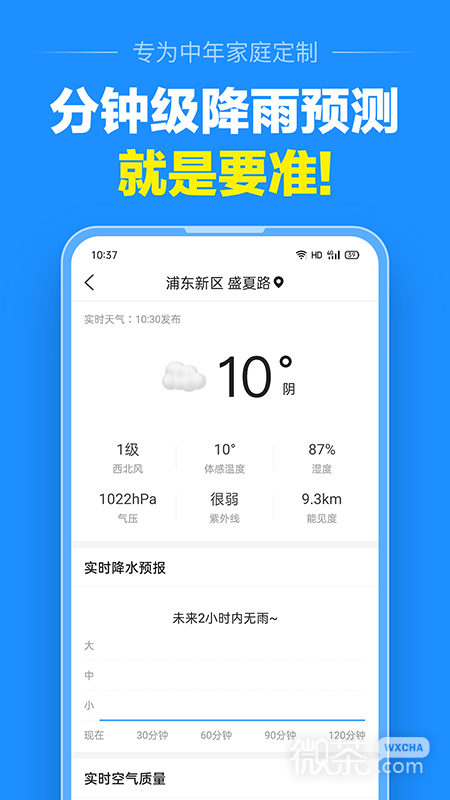 准点天气