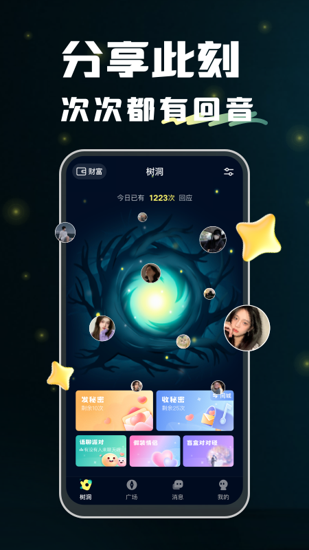 回音(暖心树洞)