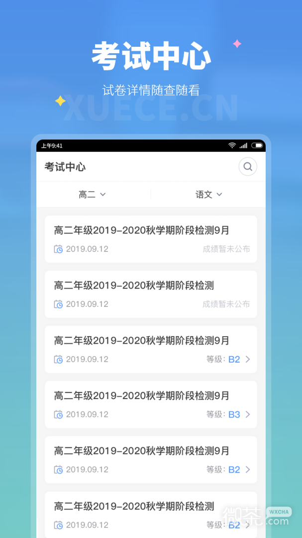 学测网学生版
