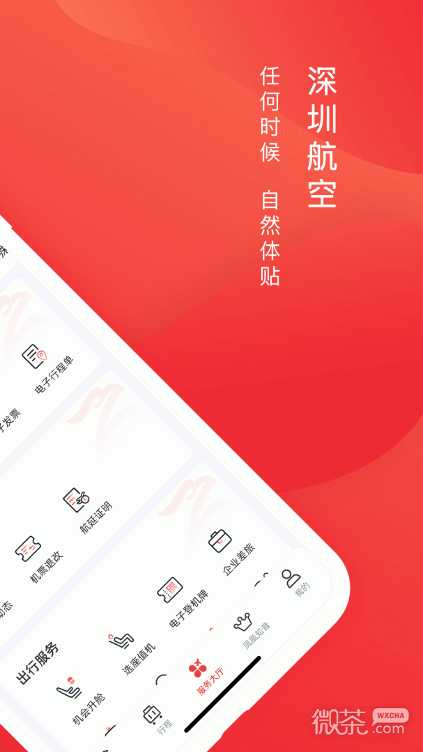 深圳航空