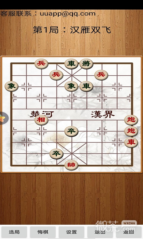 经典中国象棋老版