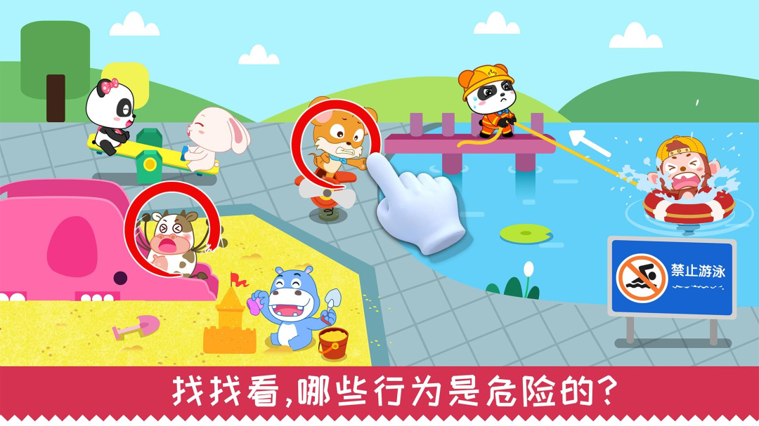 宝宝日常安全