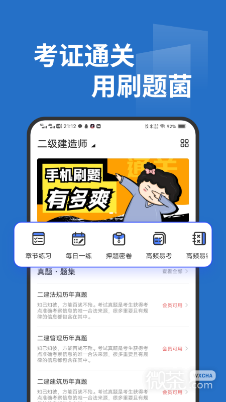 刷题菌