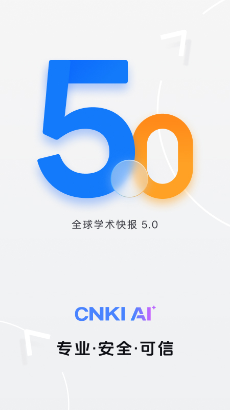全球学术快报