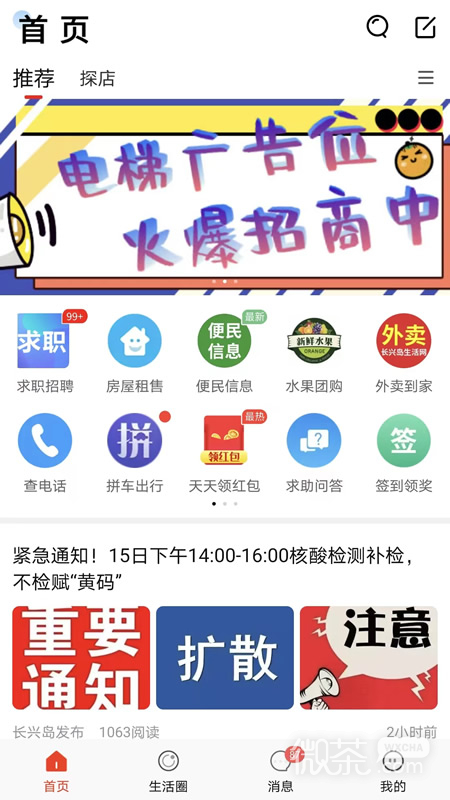 长兴岛生活网